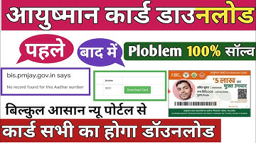 ayushman card no record found। ayushman card download problem