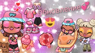 😱НЕОЖИДАННОЕ ОБНОВЛЕНИЕ 🎉 НОВАЯ ОДЕЖДА👕