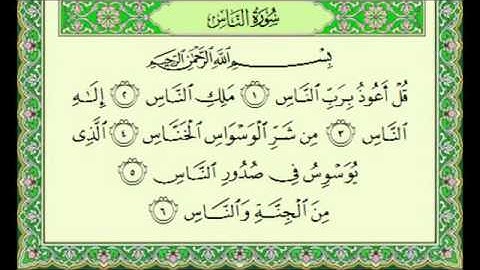 أجمل تلاوة للشيخ ياسر الدوسري ۩ سورة الناس   114 ۩ Surat Al Naas   YouTube