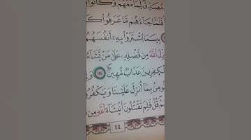 سورة#البقرة رواية#ورش الآية 91