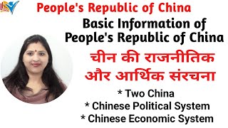Basic Information About the People's Republic of China | Chinese Political System