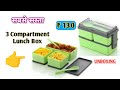 Sabse sasta 3 Compartment Lunch Box / full review and unboxing