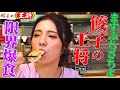 <Eng-sub>【大食い】ますぶちさちよが「餃子の王将」で満腹になるまで爆食!餃子10皿に極王天津飯や絶品アレンジメニューも登場【大胃王】【MUKBANG】【デカ盛りハンター】【モッパン】