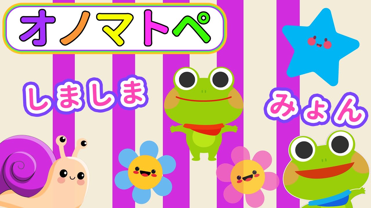 公式【絵本 読み聞かせ】ケロくんとかたつむりフレンズ｜しましまぐるぐるオノマトペでワクワク【赤ちゃんから楽しめる】