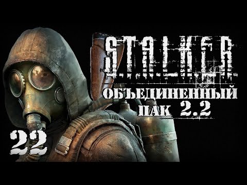 Видео: S.T.A.L.K.E.R. ОП2.2 # 022. Нашел "Мурку" на болотах.