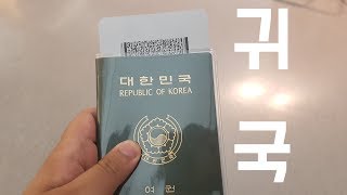 [ISDM][일본4일차3/4]귀 국 (일본→한국)[60FPS]