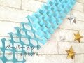 七夕飾りに☆画用紙で作る！ペーパーネットの作り方