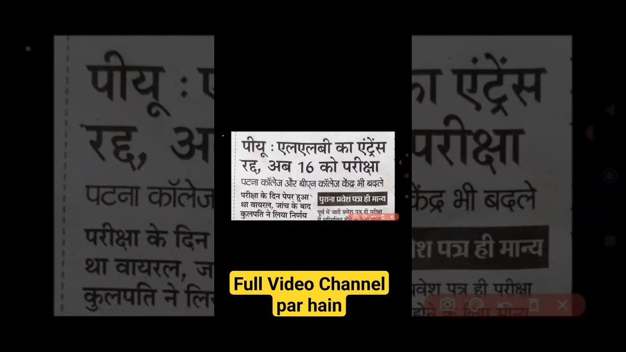 Patna University : LLB Entrace Exam Cancel, new exam date | 