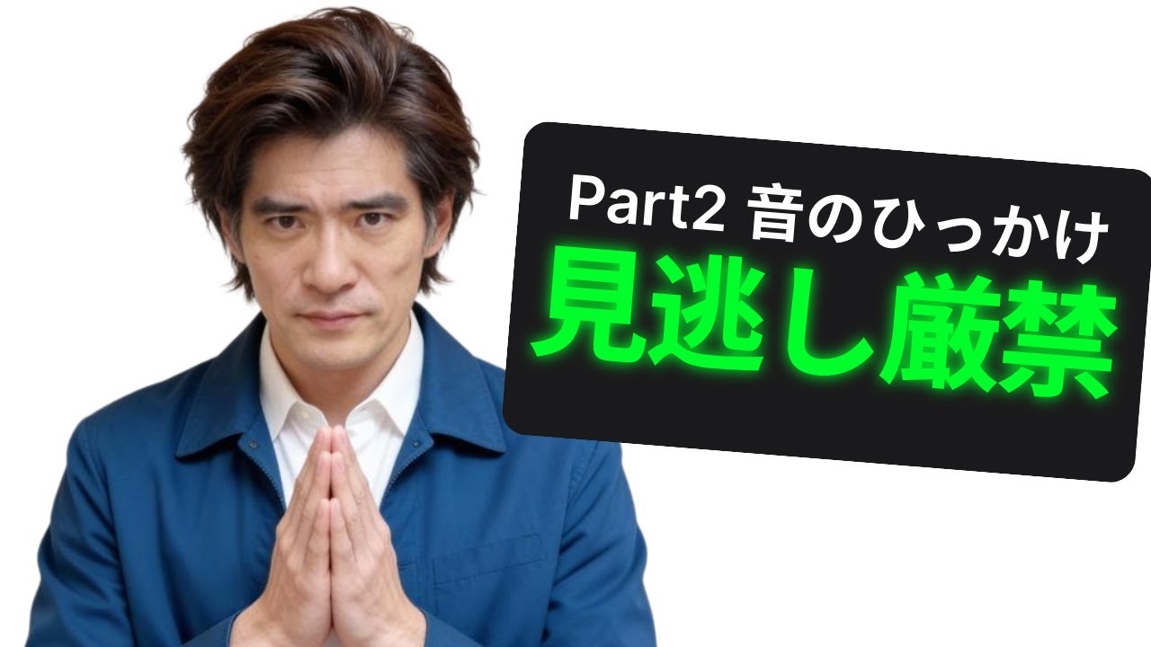 【知らなきゃ損】TOEIC Part2の紛らわしい音の罠を徹底解説｜ひっかけ応答と正解の見極め方