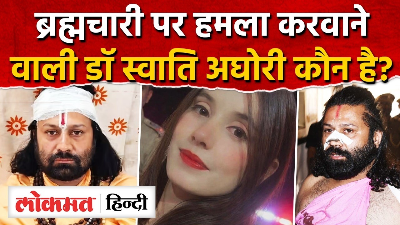 Ashutosh Brahmachari Attack: Swati Aghori कौन है,  Mukundananda, Avimukteshwaranand | CM Yogi | RY2