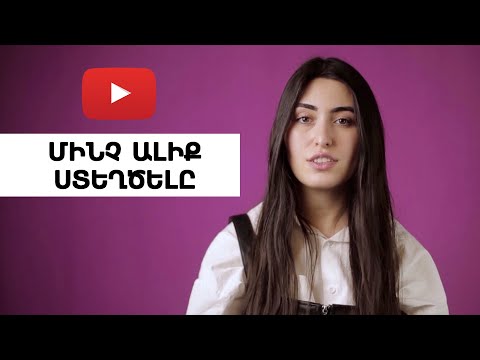 Video: Ինչպես դադարեցնել բուֆերացումը YouTube- ում. 14 քայլ (նկարներով)