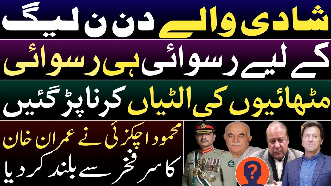 Mehmood Achakzai made Imran Khan proud.Complete disgrace for PMLN on wedding day. MNS laughing stock