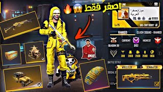 فري فاير | تحدي يوم كامل بالون الاصفر 😱🔥 اللي يعرف الموزة الصفرا يحصل على كود 😂🔥 Free Fire