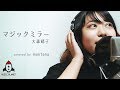 マジックミラー / 大森靖子