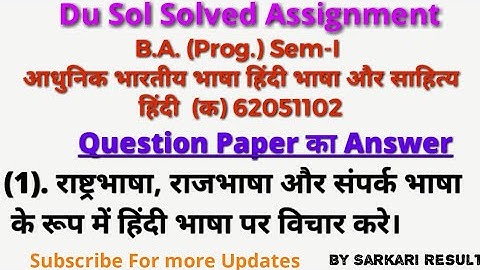 DU SOL Assignment | आधुनिक भारतीय भाषा हिंदी भाषा अ |Question paper Downlaod | Sol assignment kais