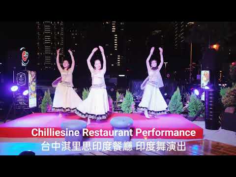 Indian Dance @Chilliesine Restaurant /台中淇里思印度餐廳/星月寶萊舞團/Bollywood Dance
