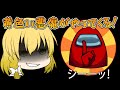 【Among Us】魔理沙がインポスターやる！！【ゆっくり実況】