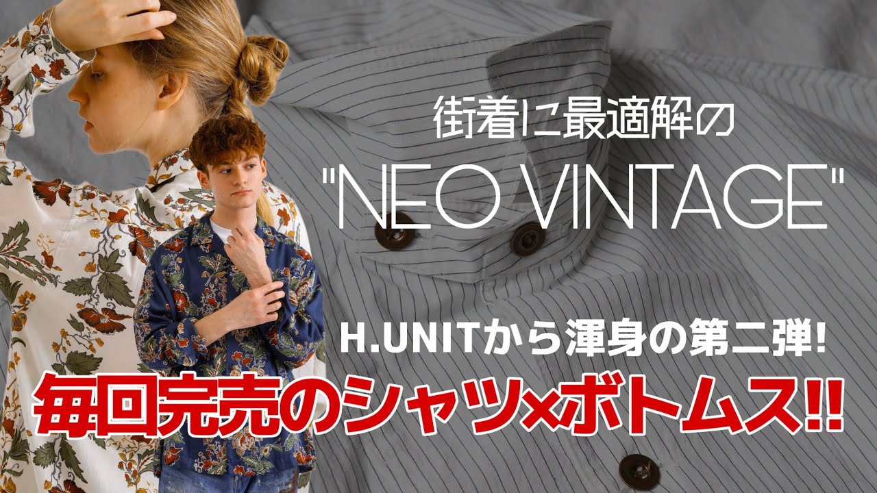 Vintage street wear?! H.UNIT fans go wild for their new shirts