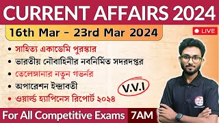 March 3rd Week 2024 Current Affairs in Bengali | কারেন্ট অ্যাফেয়ার্স | Alamin Sir GK Class 🔥 screenshot 4