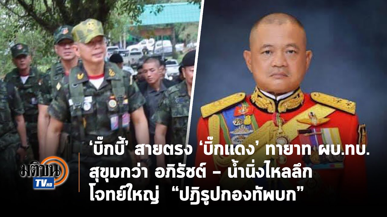 พบ ทบ  2022 New  รู้จัก \