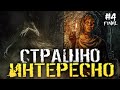 СТРАШНО-ИНТЕРЕСНО! ФИНАЛ НОВОЙ АМНЕЗИИ. - Amnesia: Rebirth - #4 [Хоррор стрим, Прохождение]