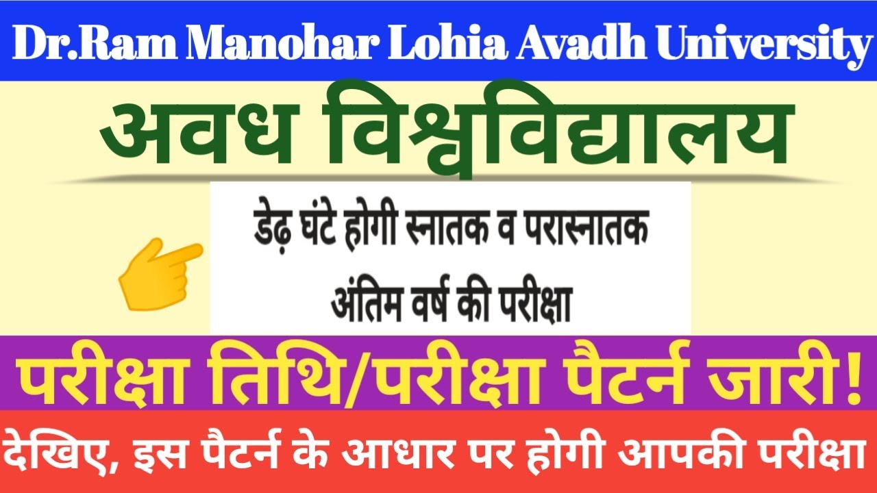 Avadh University exam latest update today2021।।University exam pattern 2021।।Dr.Rmlau exam date 2021