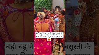 Elder Sister-In-Law Gives A Beautiful Welcome To The New Bride