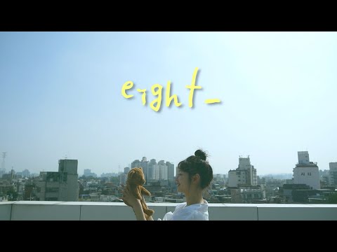 [밈PD | MimPD] eight(에잇)_IU(아이유)cover. YOOA 유아(sha)solo /ft.걱순이