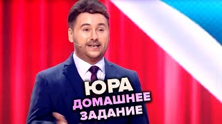 КВН. Юра. Домашка. Высшая лига. Вторая 1/8 финала 2022