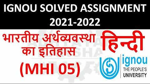 MHI 05 हिन्दी (HINDI) भारतीय अर्थव्यवस्था का इतिहास HISTORY - IGNOU SOLVED ASSIGNMENT 2021-2022