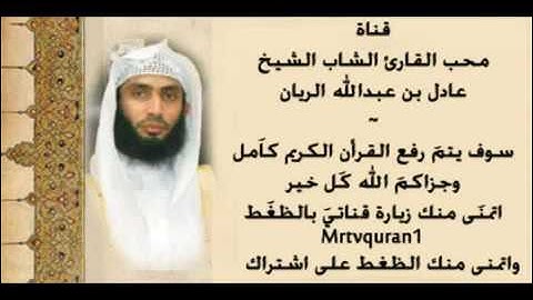 عادل الريان صاحب الصوت الهادئ سورة القيامة