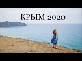 Крым: бюджетное путешествие в июне 2020 года