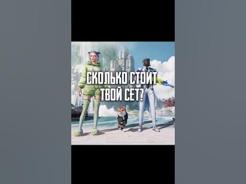 😎Сколько стоит твой сет😎#pubg #pubgm #пабг #pubglite #пабгмобайл # ...