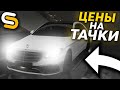 АВТОПАРК НА SMOTRA RAGE! ВСЕ ЦЕНЫ НА ТАЧКИ! - (GTA V RP l SMOTRA)