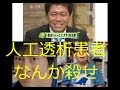 長谷川豊を肯定する者たち　社会の足手まといは殺せ論者