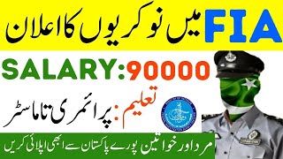 ibms FIA Gov Pk Online Application Form | How to Apply Online in FIA Jobs 2021 Pakistan | FIA Jobs