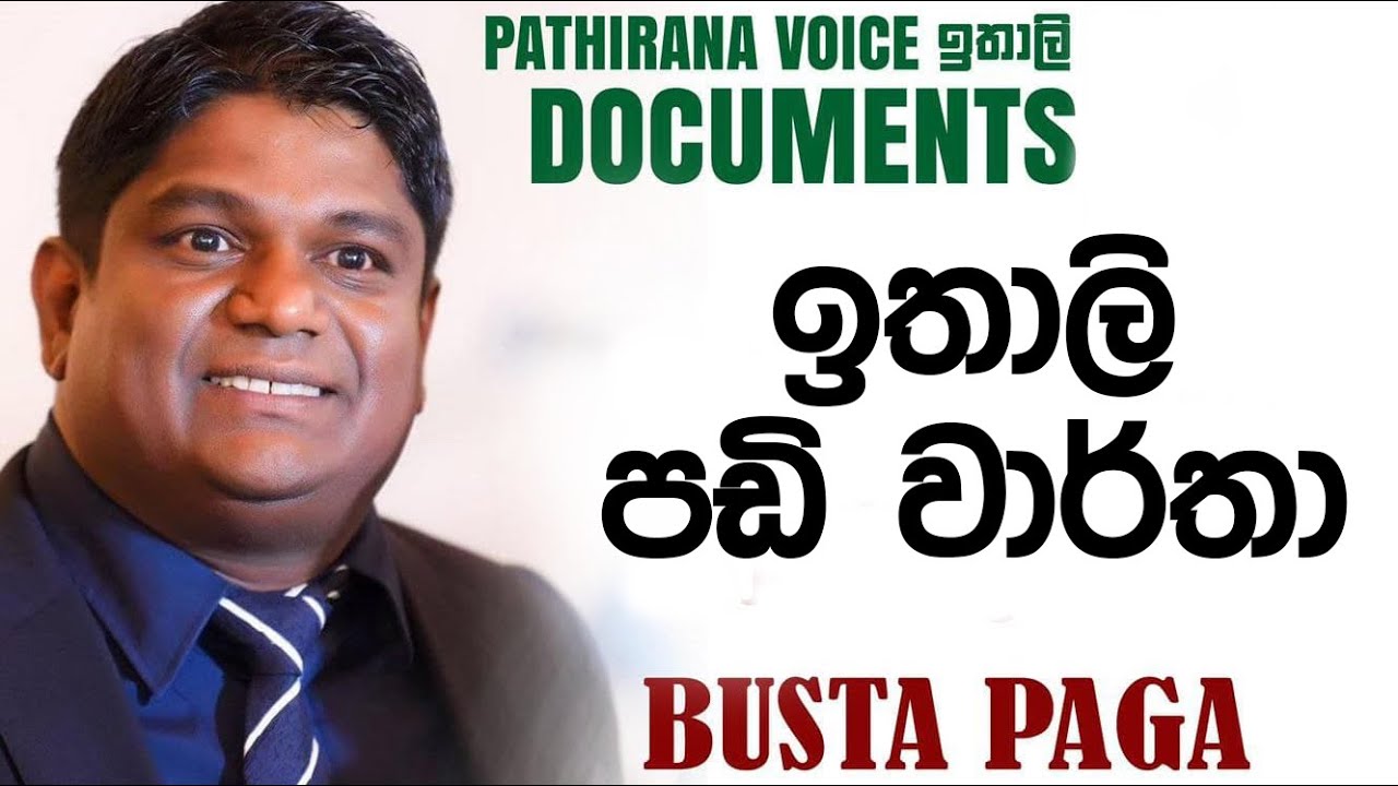 ඉතාලි පඩි වාර්තා (BUSTA PAGA)