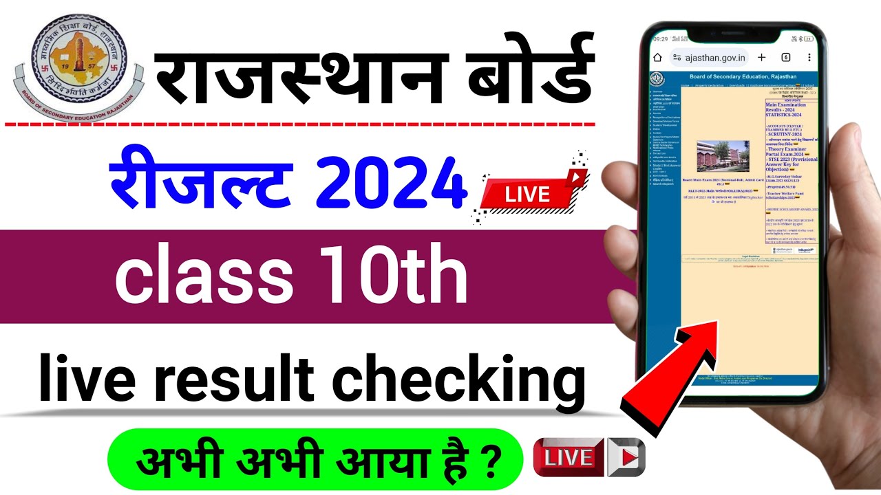 rbse class 10th result date 2024/rbse 10th result 2024/rbse 10th result 2024 kab aayega/rbse
