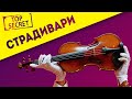 Загадка скрипок Страдивари -документальный фильм Violin Stradivarius