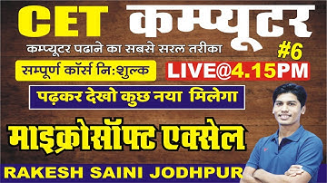 [6] Computer for CET || Microsoft Excel|| Microsoft Excel || Computer by Rakesh Saini ||