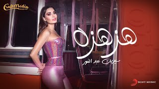 سيرين عبدالنور - هزهزه | Cyrine Abdelnour  - Hazhaza  2023 Resimi