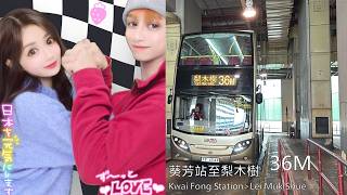 (迫你死心再分手)九巴 TF4944@36M 葵芳站至梨木樹縮時攝影