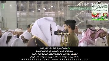 تلاوة خاشعة بصوت تقشعر له الابدان القارئ ياسر الدوسري سورة فاطر(وَمَا يَسْتَوِي الأعمى والبصير )