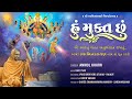 Hu Mukt Chhu | Swami Nityaswarupdasji | Video Kirtan-2023 हुं मुक्त छुं | Mukt Kirtan | Anmol Khatri