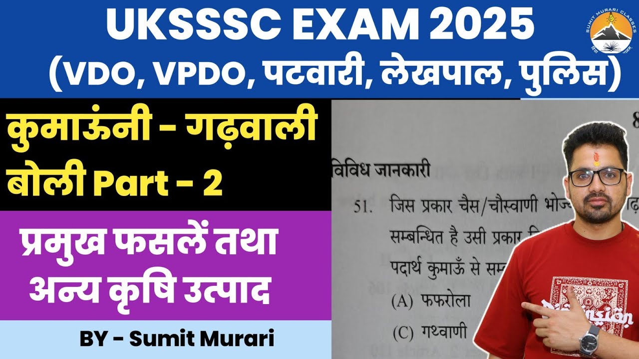 कुमाऊनी गढ़वाली शब्दकोश प्रमुख फैसले और कृषि उत्पादन PART - 2 SUMIT MURARI UKSSSC UKPSC #uksssc