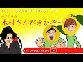 【ゲストSP雑談】「カドワラの木村さんがきたぞ〜！！」からっぽラジオvol.22