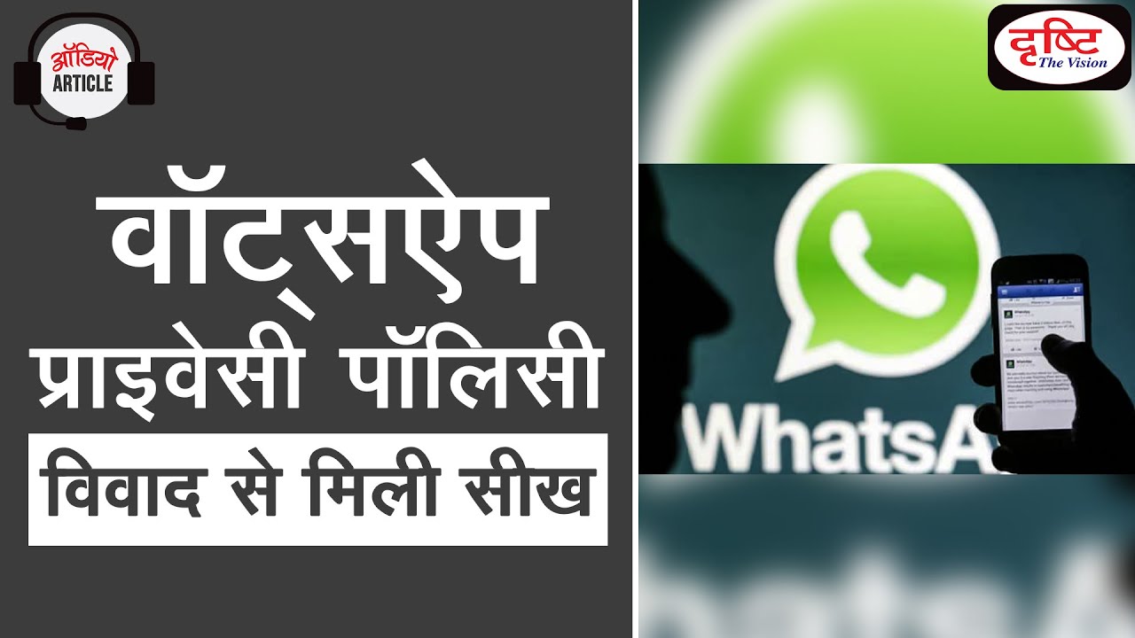 WhatsApp privacy policy Controversy Audio Article YouTube