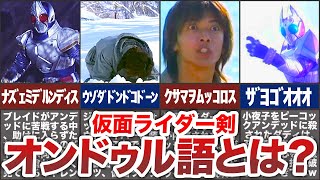 【腹筋崩壊】今なお語り継がれる伝説の迷言、オンドゥル語について解説【ゆっくり解説】