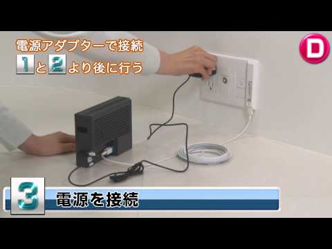 『フレッツ光　自分で設置・設定』　STEP2《機器の設置》ひかり電話なし