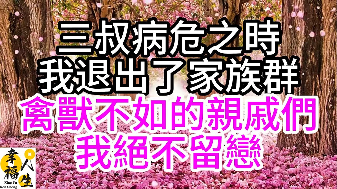 岳父要了20萬彩禮，陪嫁卻只給一床破被子，不料女婿新婚夜打開一看，瞬間傻眼了！【有書說】#深夜讀書  #情感故事 #幸福人生 #為人處世 #生活經驗 #人生感悟 #晚年幸福